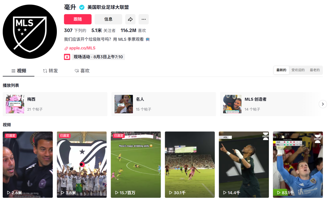 眼红“苏超”?梅西要在TikTok直播踢球!