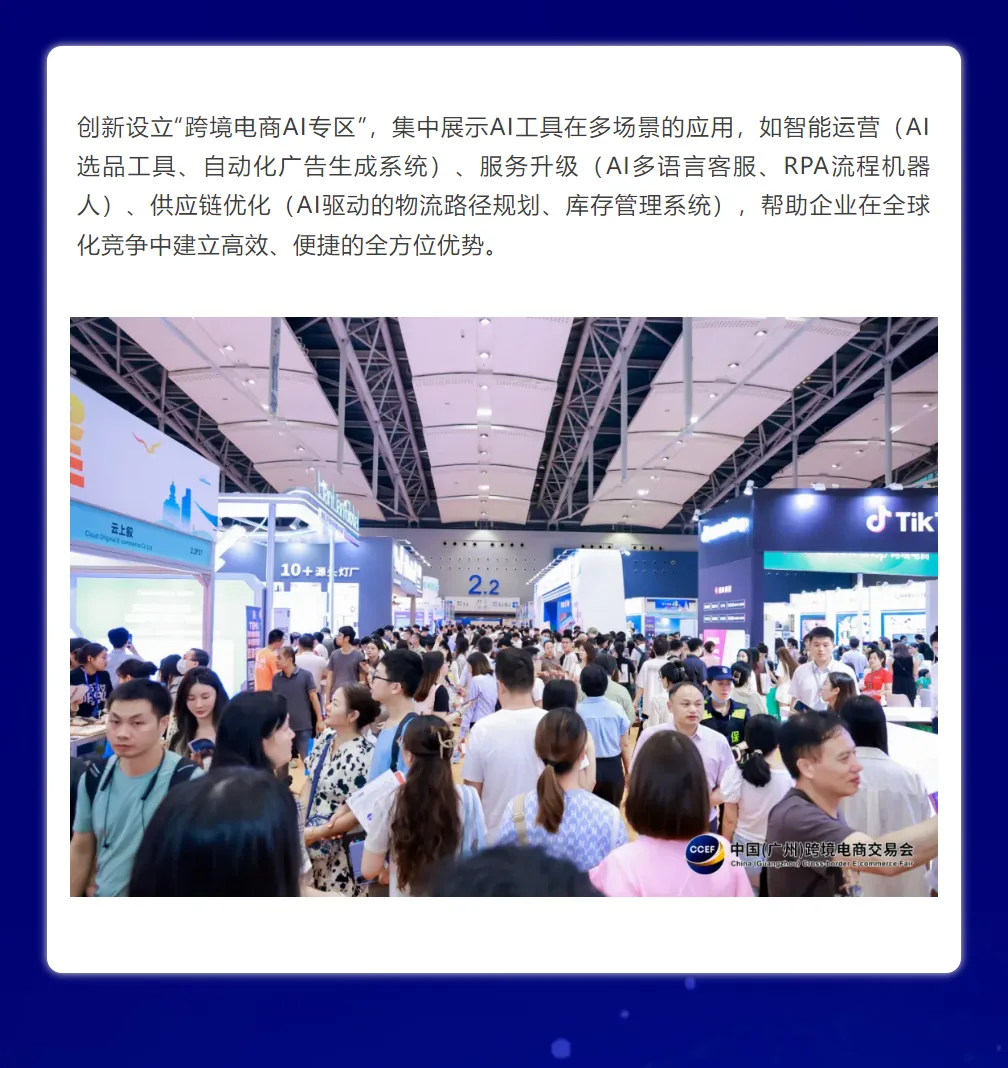 含新量满满!2025广州跨交会亮点抢先看