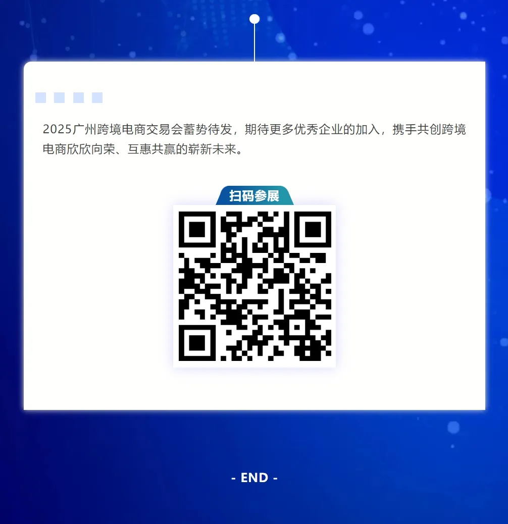 含新量满满!2025广州跨交会亮点抢先看