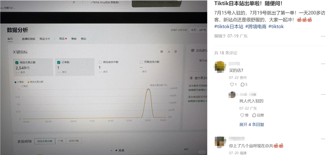 开售30天，TikTok日本卖家赚到第一桶金！