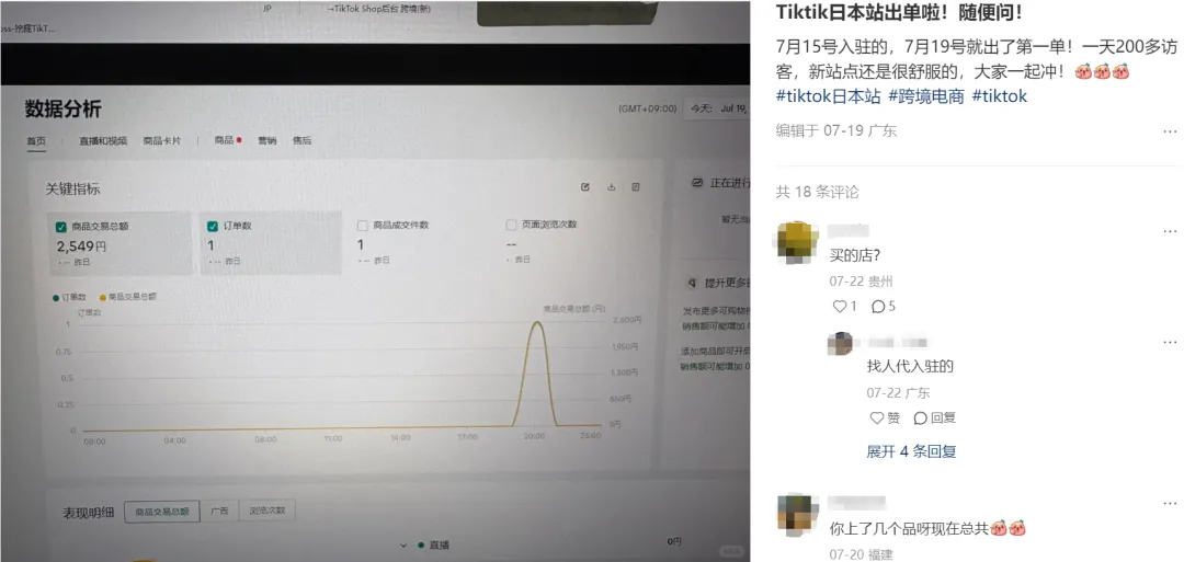开售30天，TikTok日本卖家赚到第一桶金！