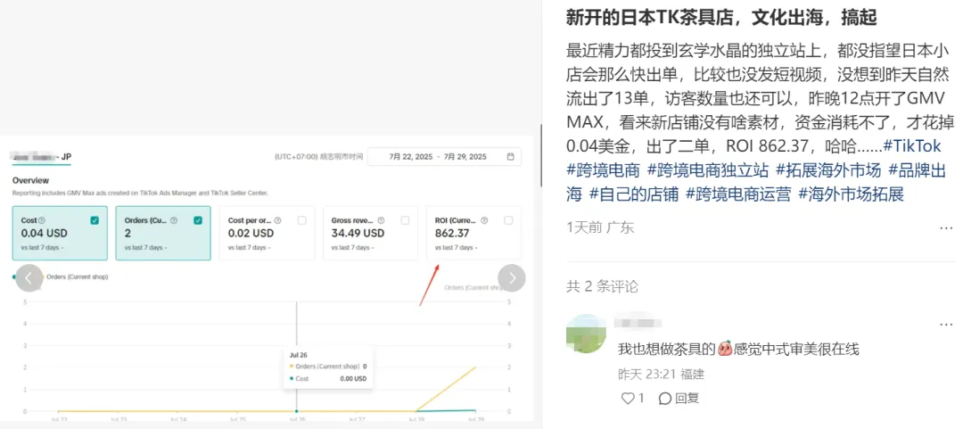 开售30天，TikTok日本卖家赚到第一桶金！