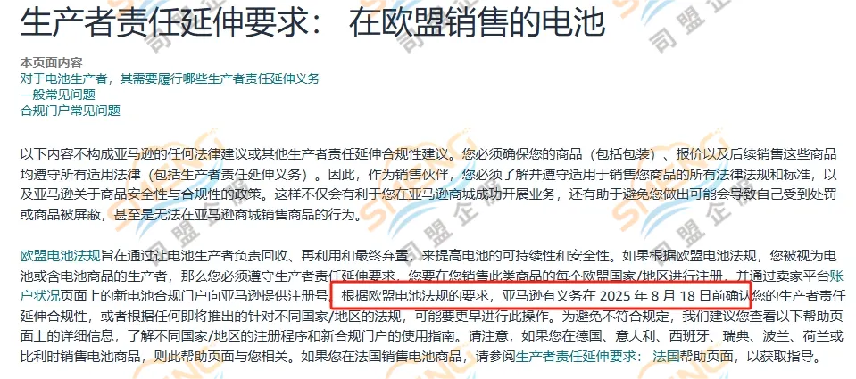 下架警告！欧盟电池EPR&德国AR新规强制