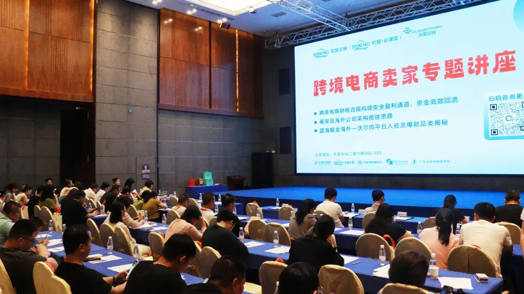现场火爆！超百家企业高管齐聚司盟企服跨境财税讲座！