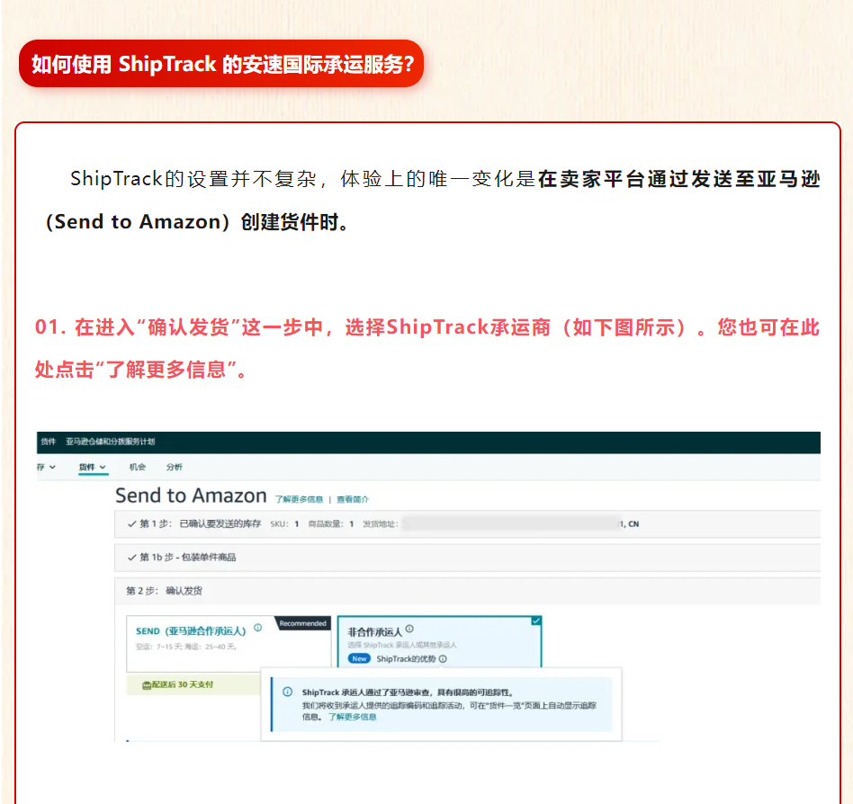 官宣！安速国际正式成为亚马逊ShipTrack承运商！