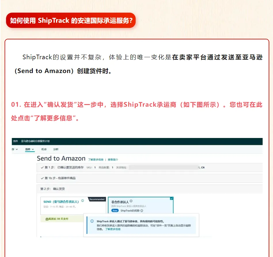 官宣!安速国际正式成为亚马逊ShipTrack承运商!