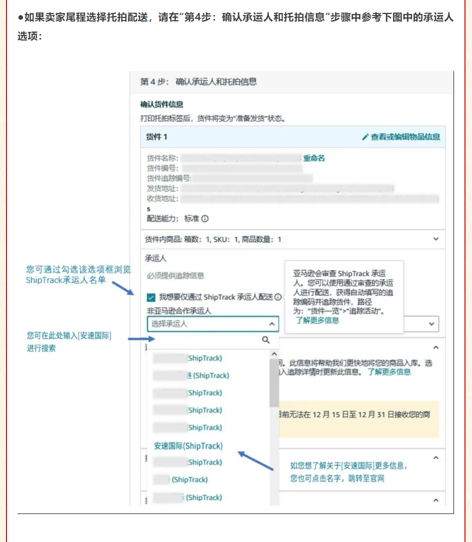 官宣！安速国际正式成为亚马逊ShipTrack承运商！