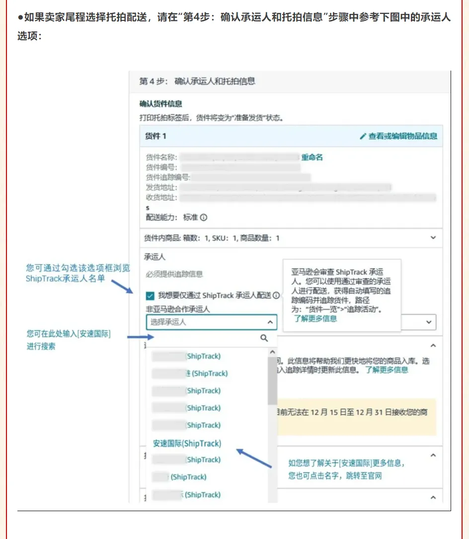 官宣!安速国际正式成为亚马逊ShipTrack承运商!