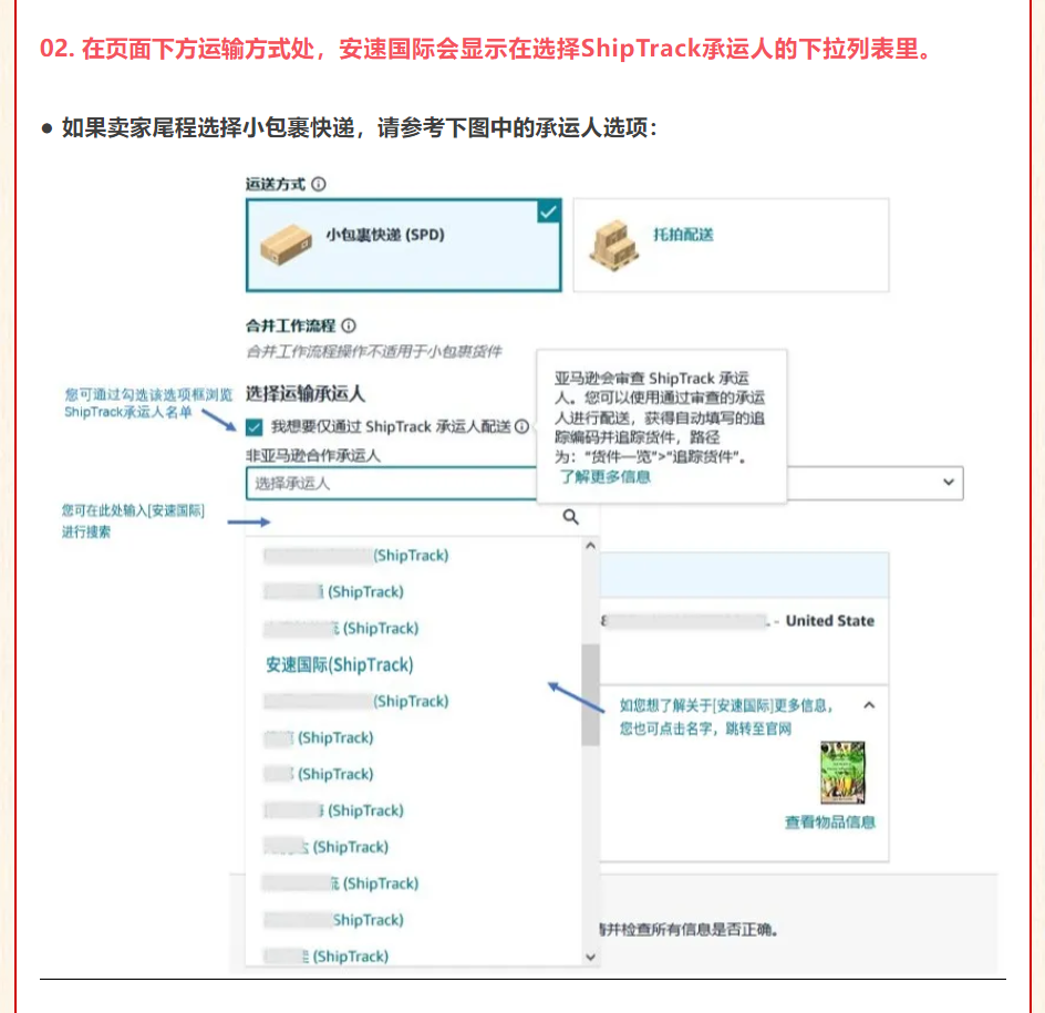 官宣！安速国际正式成为亚马逊ShipTrack承运商！