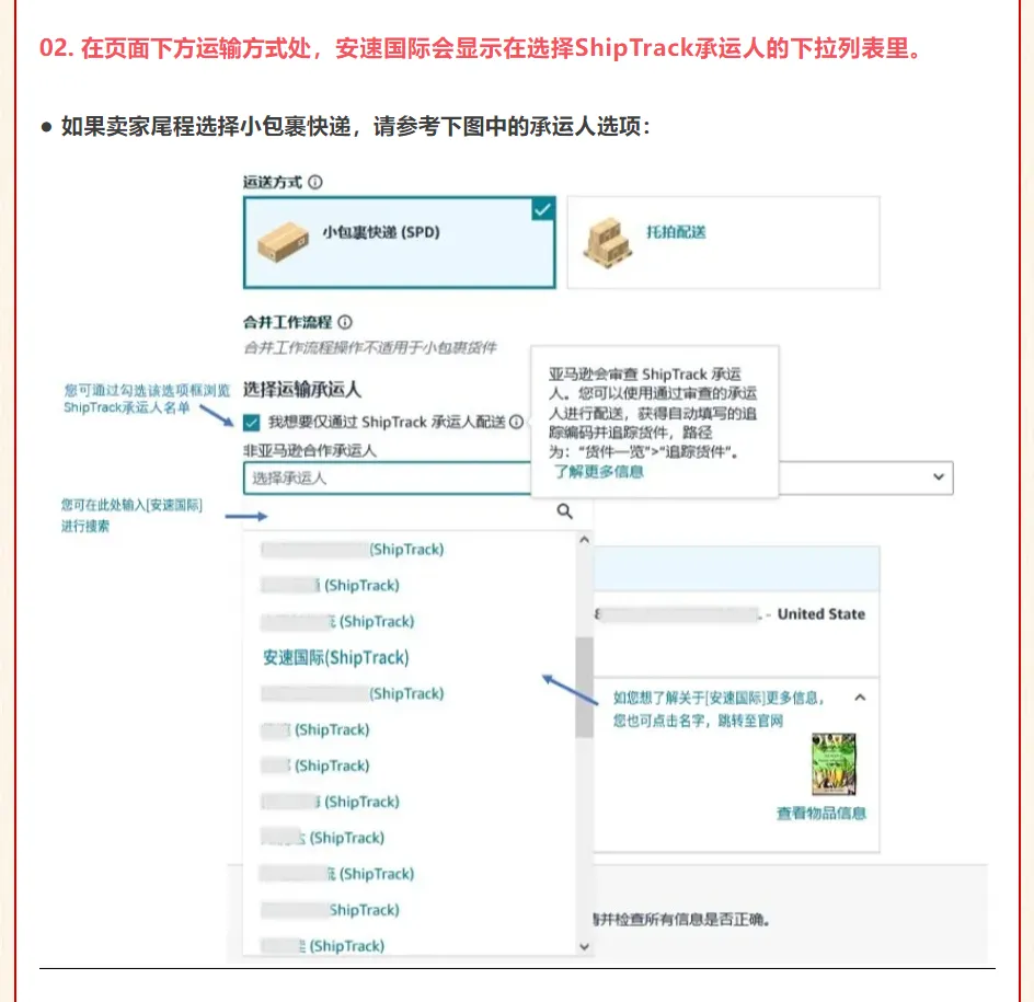 官宣!安速国际正式成为亚马逊ShipTrack承运商!