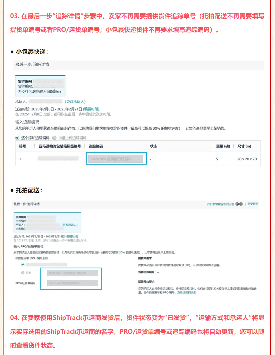 官宣！安速国际正式成为亚马逊ShipTrack承运商！