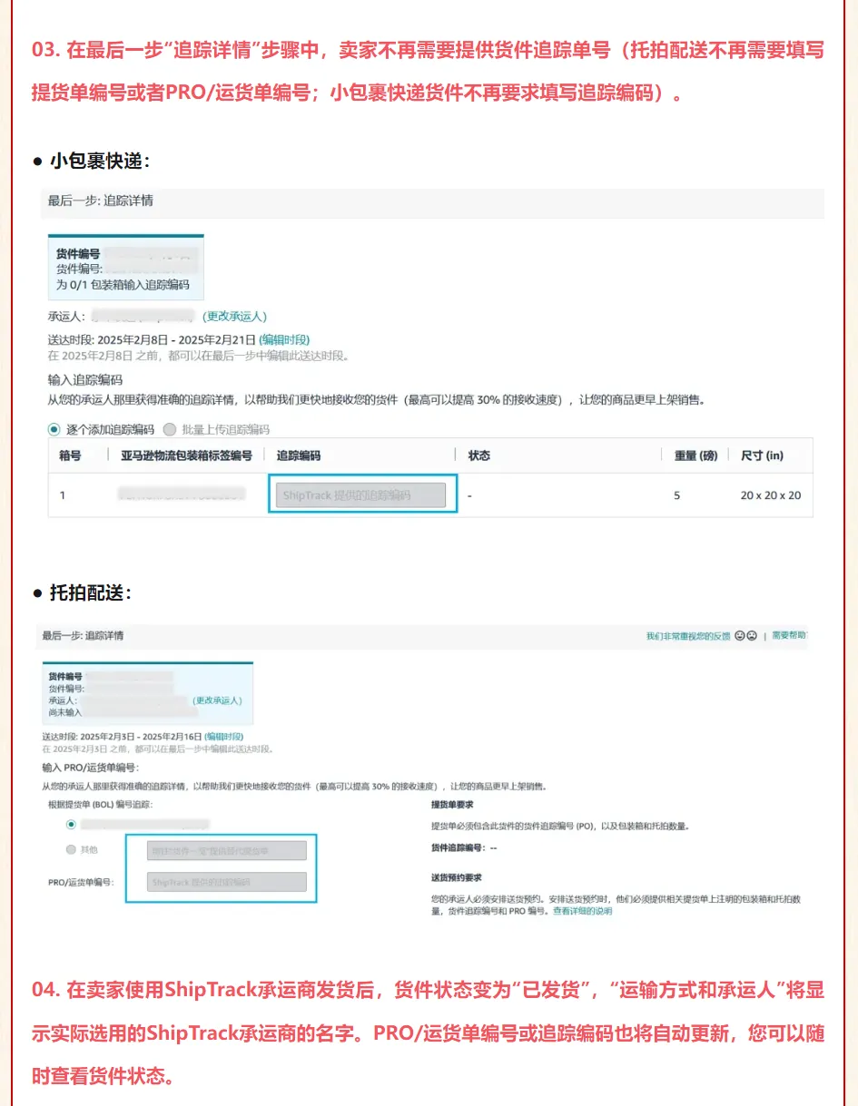 官宣!安速国际正式成为亚马逊ShipTrack承运商!