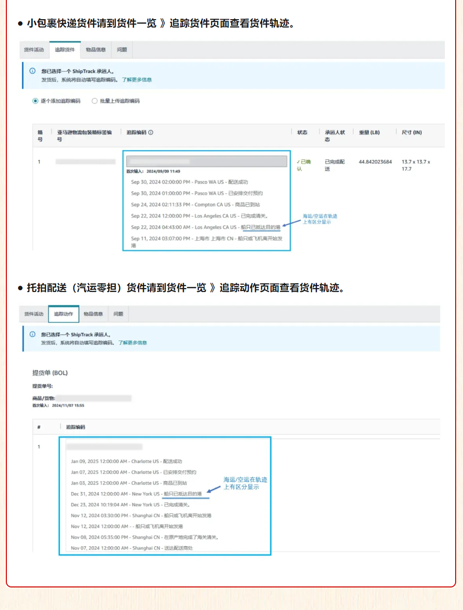 官宣！安速国际正式成为亚马逊ShipTrack承运商！