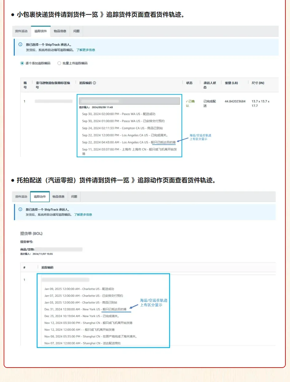 官宣!安速国际正式成为亚马逊ShipTrack承运商!