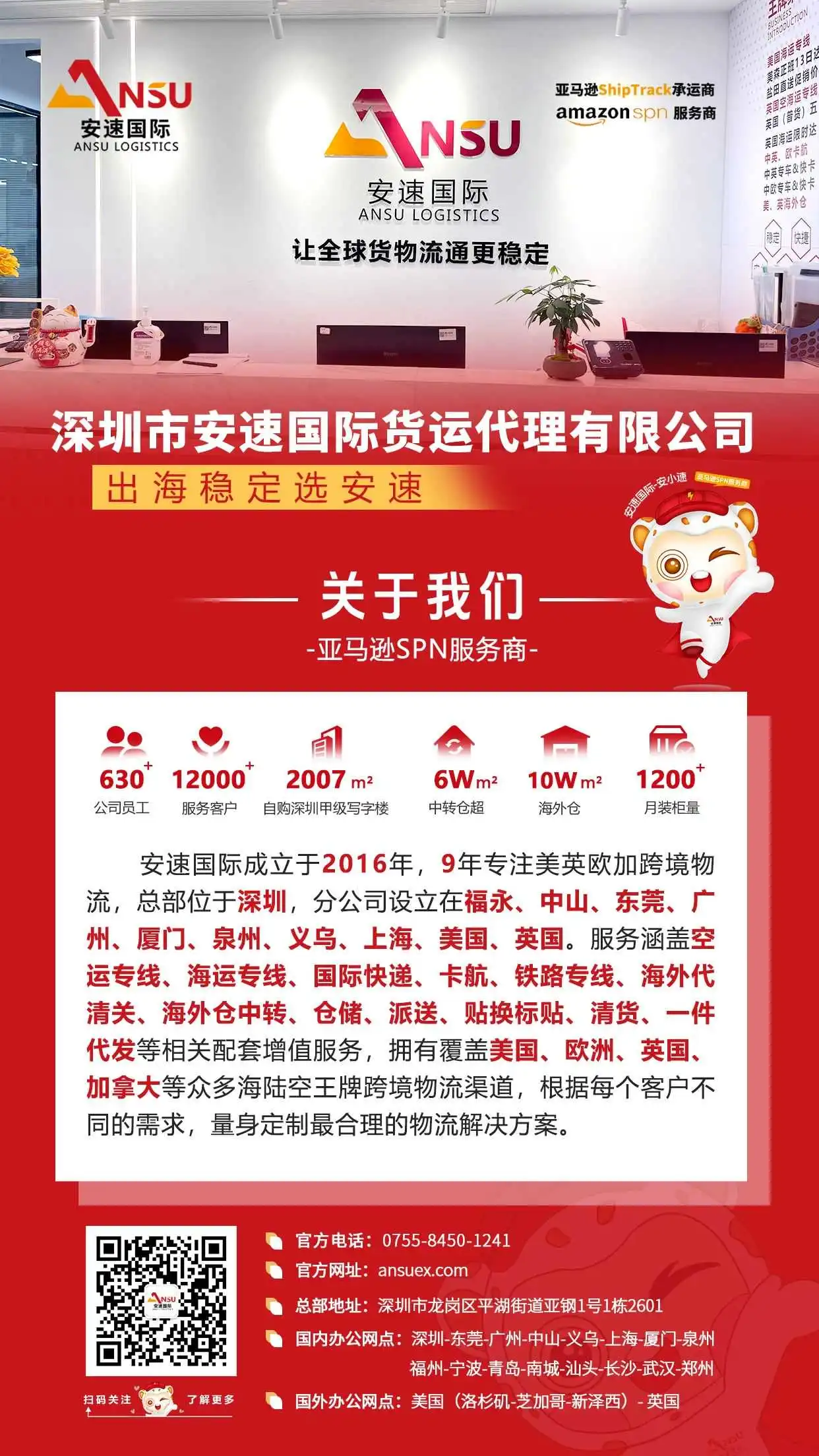官宣!安速国际正式成为亚马逊ShipTrack承运商!