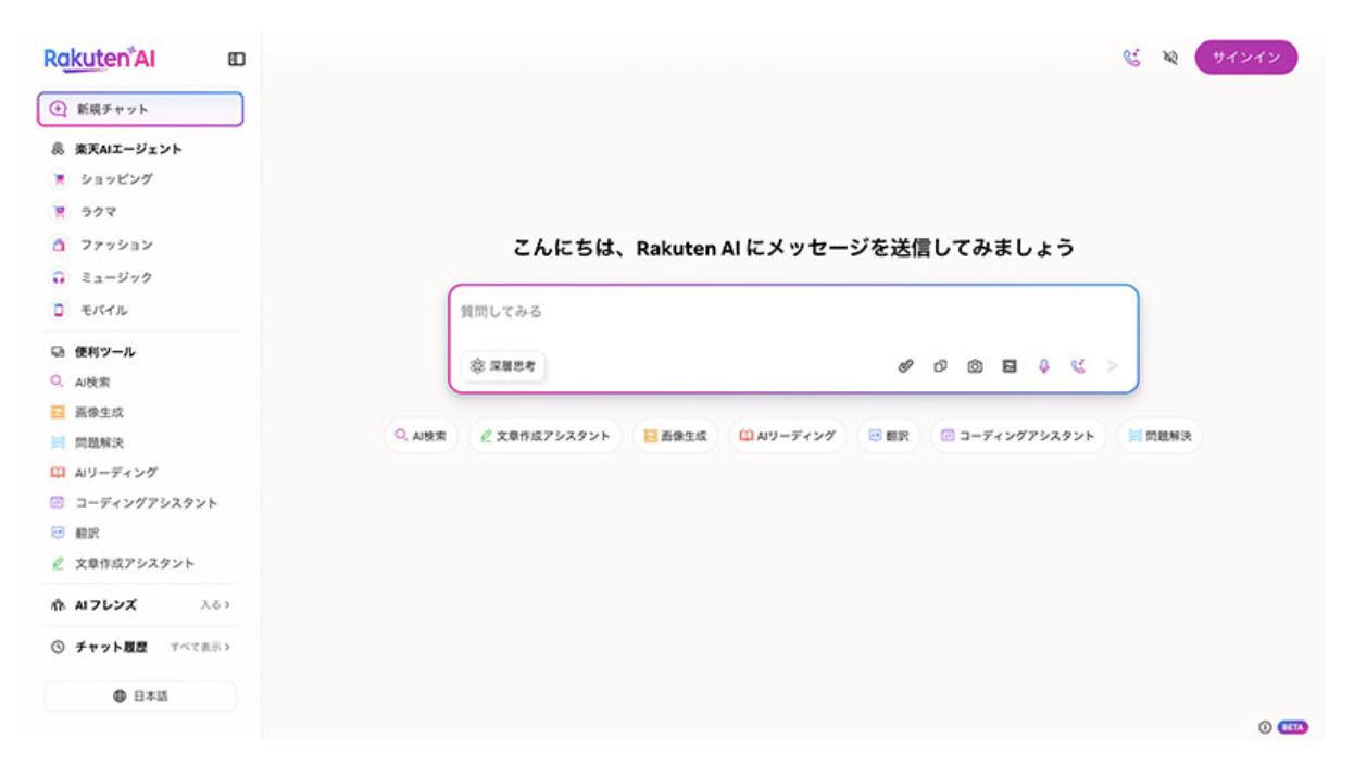 乐天推出Rakuten AI，今年秋天将在乐天市场上线