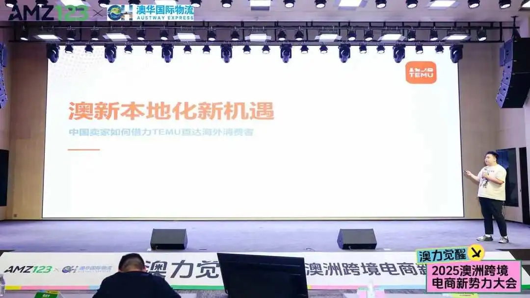 聚焦680亿澳洲蓝海！500+跨境卖家齐聚！