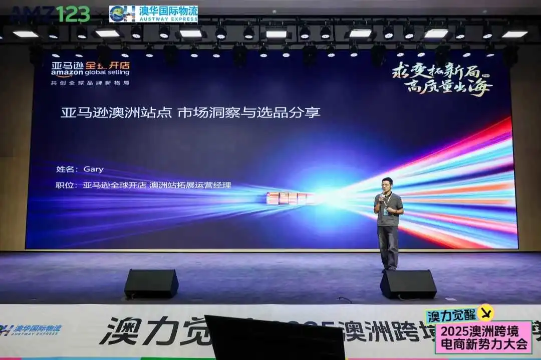 聚焦680亿澳洲蓝海！500+跨境卖家齐聚！