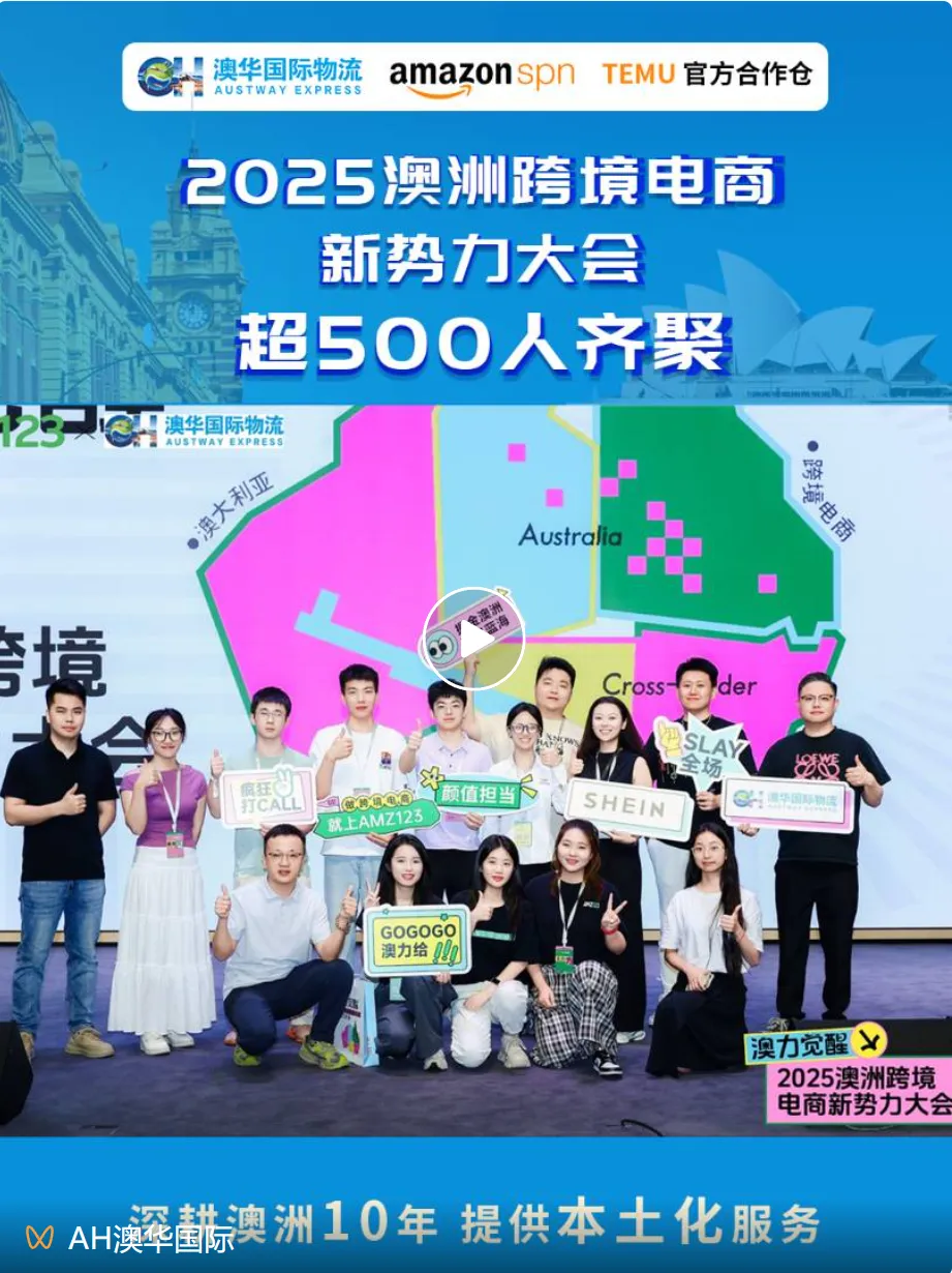 聚焦680亿澳洲蓝海！500+跨境卖家齐聚！