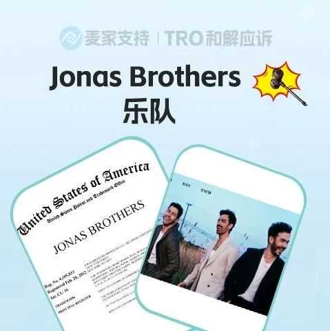 25-cv-13960， Jonas Brothers跨境再维权，100店涉案将被TRO冻结！
