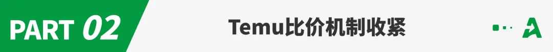 流量回升！Temu美区“洗牌”进行时？