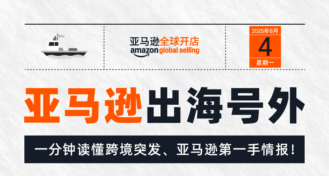 重要！重要！重要！绝不能错过！亚马逊近期信息大合集
