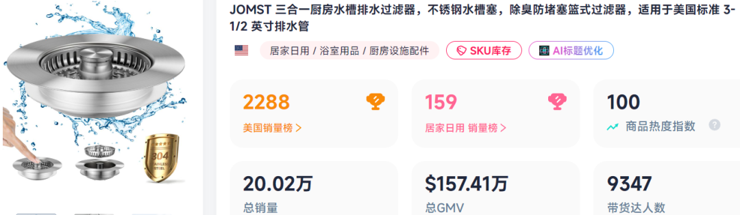 国产水龙头“辅助神器”在TikTok上10天赚了90w