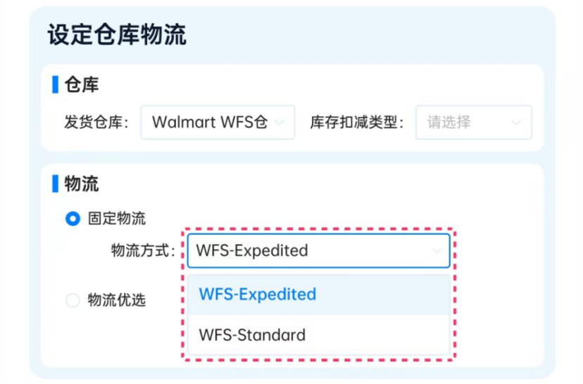 领星ERP上线Walmart WFS多渠道发货，优化全渠道订单履约