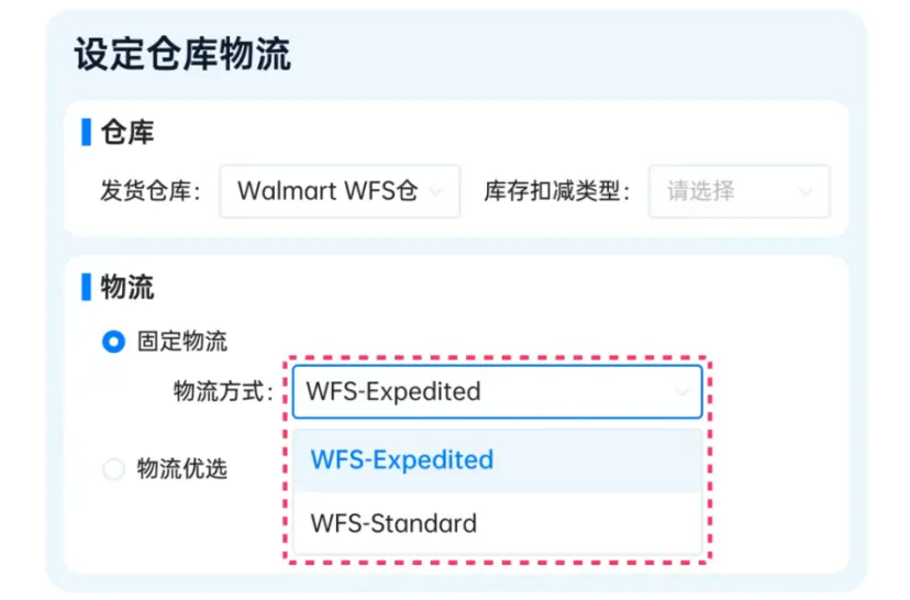 领星ERP上线Walmart WFS多渠道发货,优化全渠道订单履约