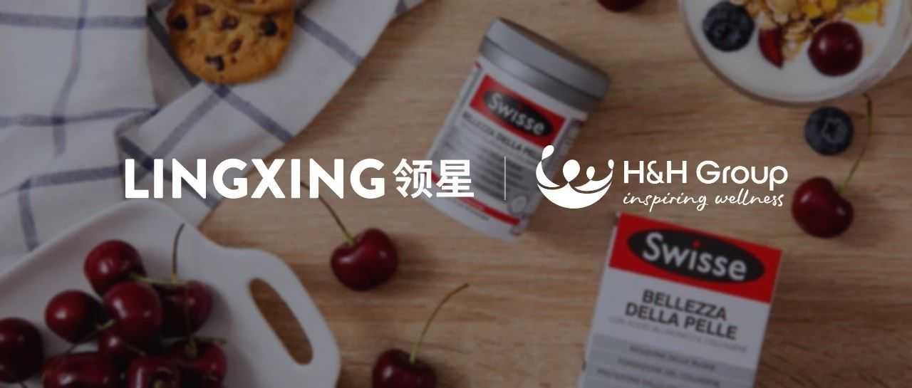 健合集团x领星ERP，实现数字化变革
