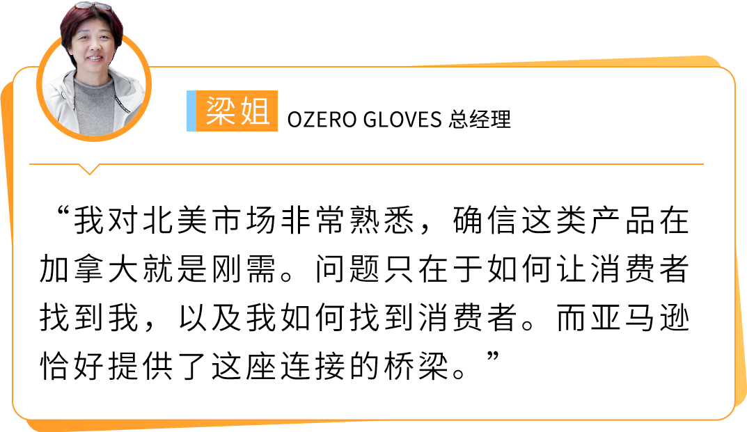 她在加拿大卖劳保手套年销百万美金！揭秘传统外贸转型亚马逊如何绝地逢生