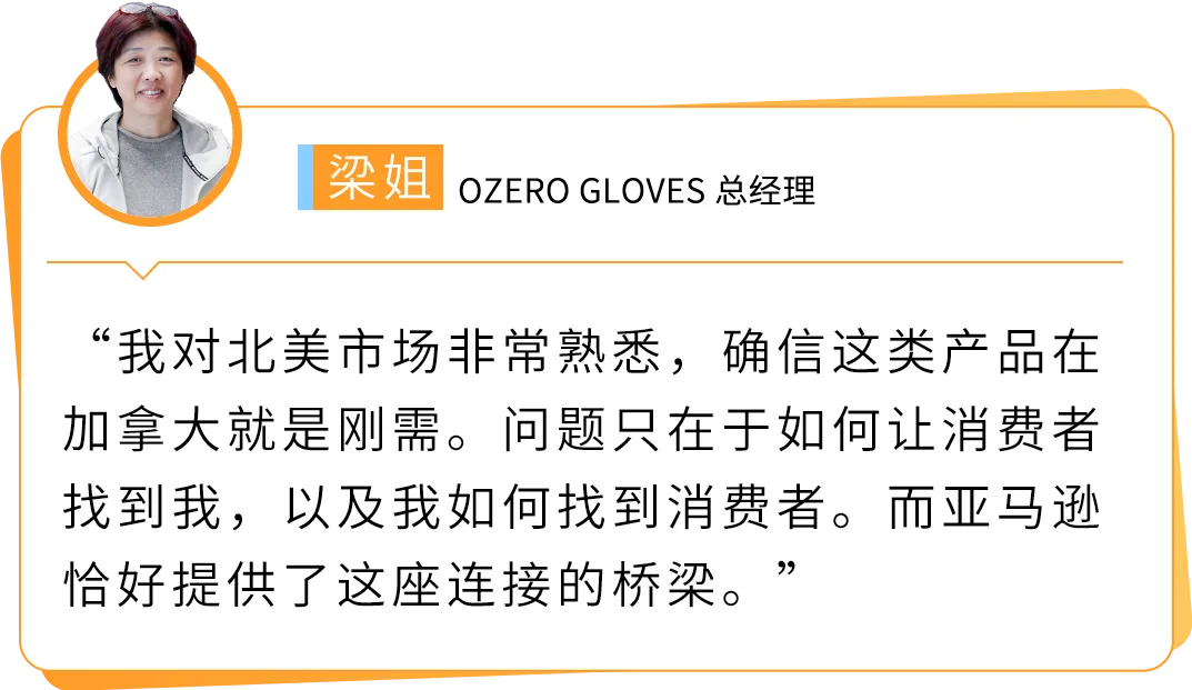 她在加拿大卖劳保手套年销百万美金！揭秘传统外贸转型亚马逊如何绝地逢生