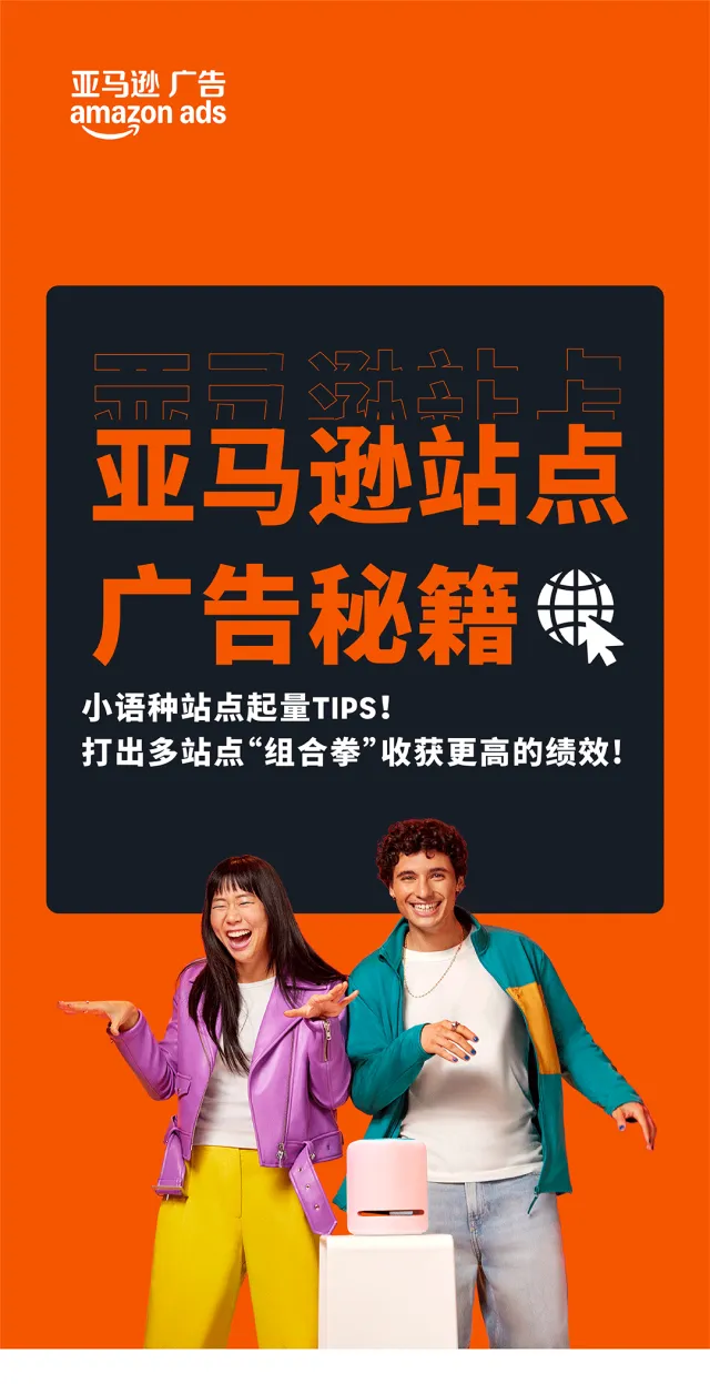 轻运营or精细化运营？亚马逊新品起量如何实现“以小博大”？