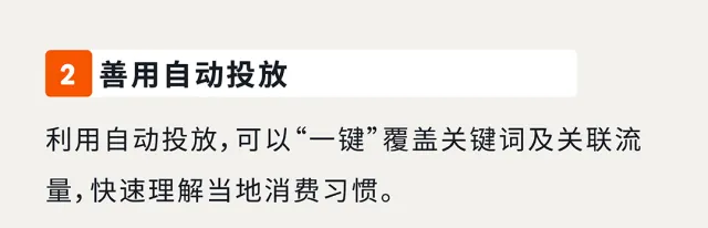 轻运营or精细化运营？亚马逊新品起量如何实现“以小博大”？