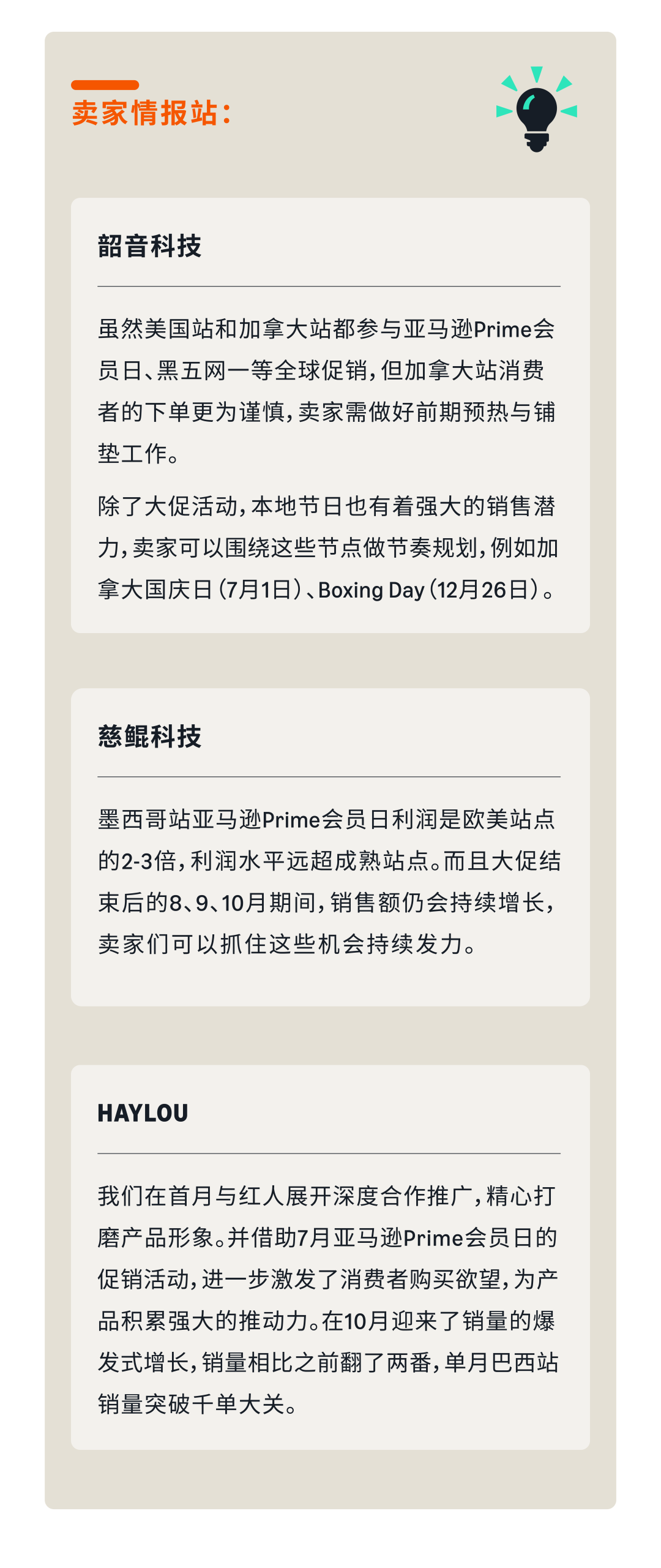 轻运营or精细化运营？亚马逊新品起量如何实现“以小博大”？