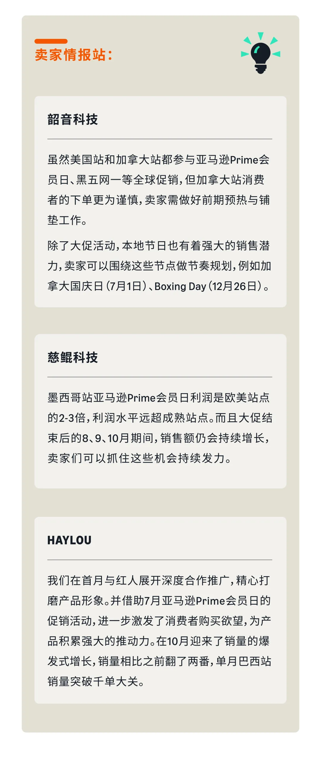 轻运营or精细化运营？亚马逊新品起量如何实现“以小博大”？