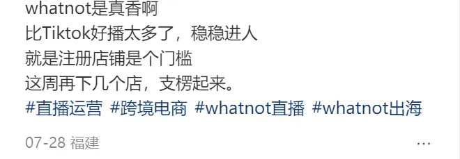 比TikTok出单快?美国直播电商“新王”Whatnot来了