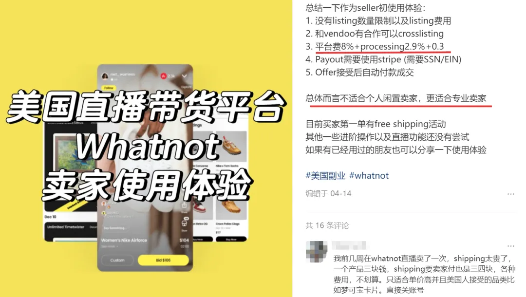 比TikTok出单快?美国直播电商“新王”Whatnot来了