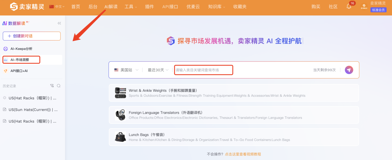 选品拿不定主意？一个帮你快速“摸清”市场、找到方向的免费AI工具分享