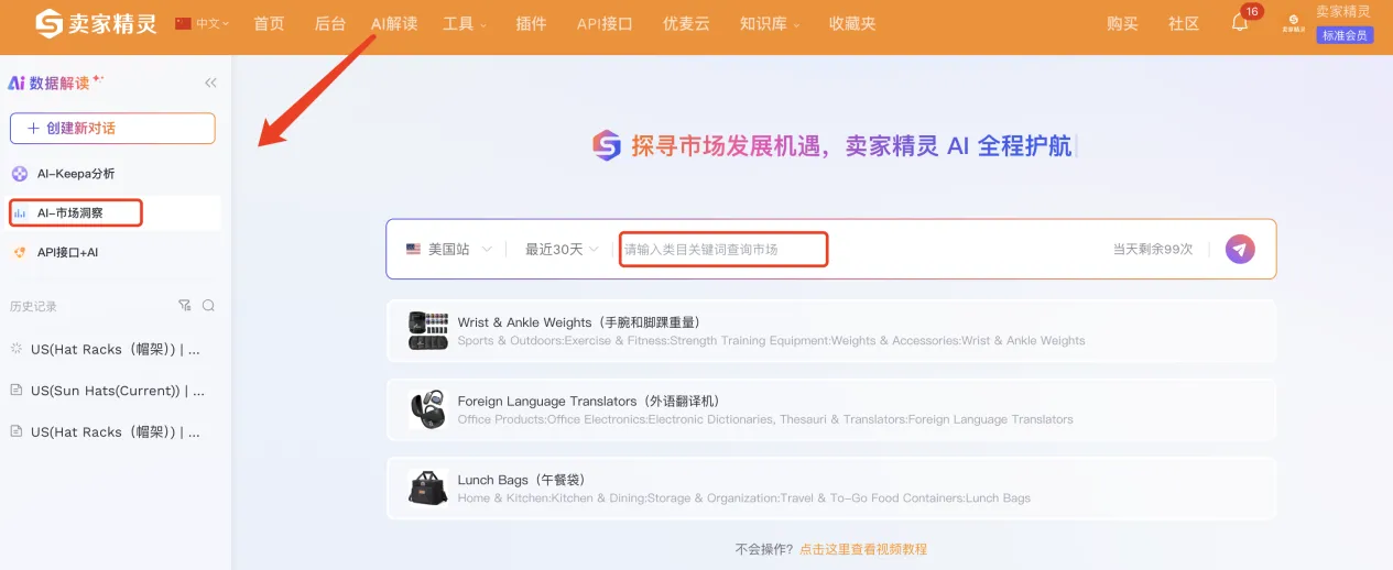选品拿不定主意?一个帮你快速“摸清”市场、找到方向的免费AI工具分享