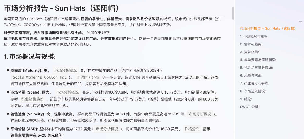 选品拿不定主意？一个帮你快速“摸清”市场、找到方向的免费AI工具分享