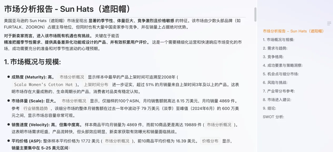 选品拿不定主意?一个帮你快速“摸清”市场、找到方向的免费AI工具分享