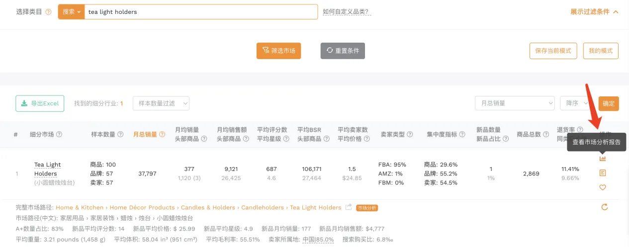 选品拿不定主意?一个帮你快速“摸清”市场、找到方向的免费AI工具分享