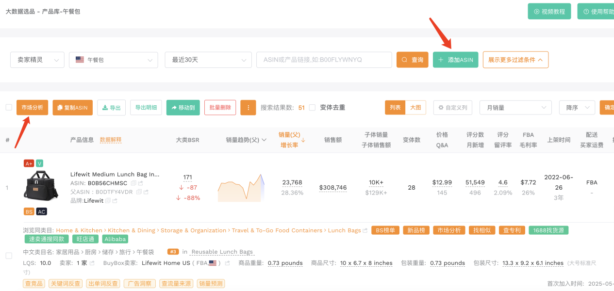 选品拿不定主意？一个帮你快速“摸清”市场、找到方向的免费AI工具分享