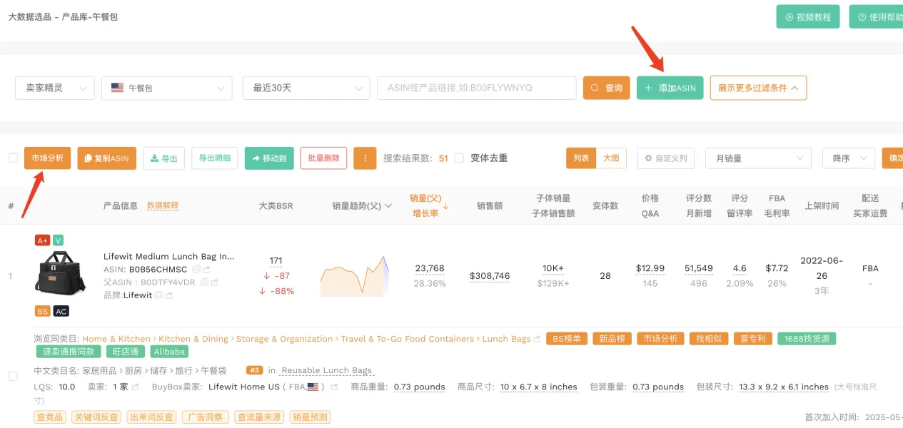 选品拿不定主意?一个帮你快速“摸清”市场、找到方向的免费AI工具分享