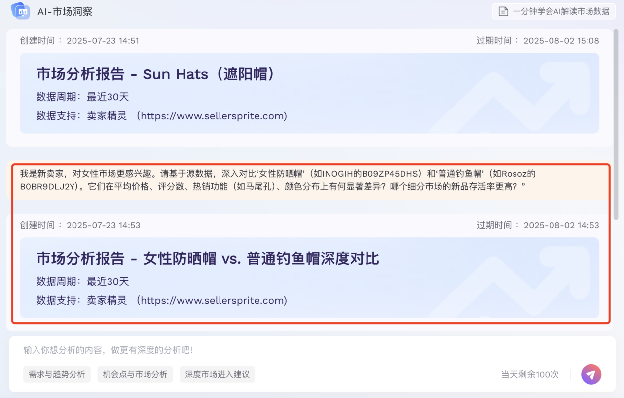 选品拿不定主意？一个帮你快速“摸清”市场、找到方向的免费AI工具分享