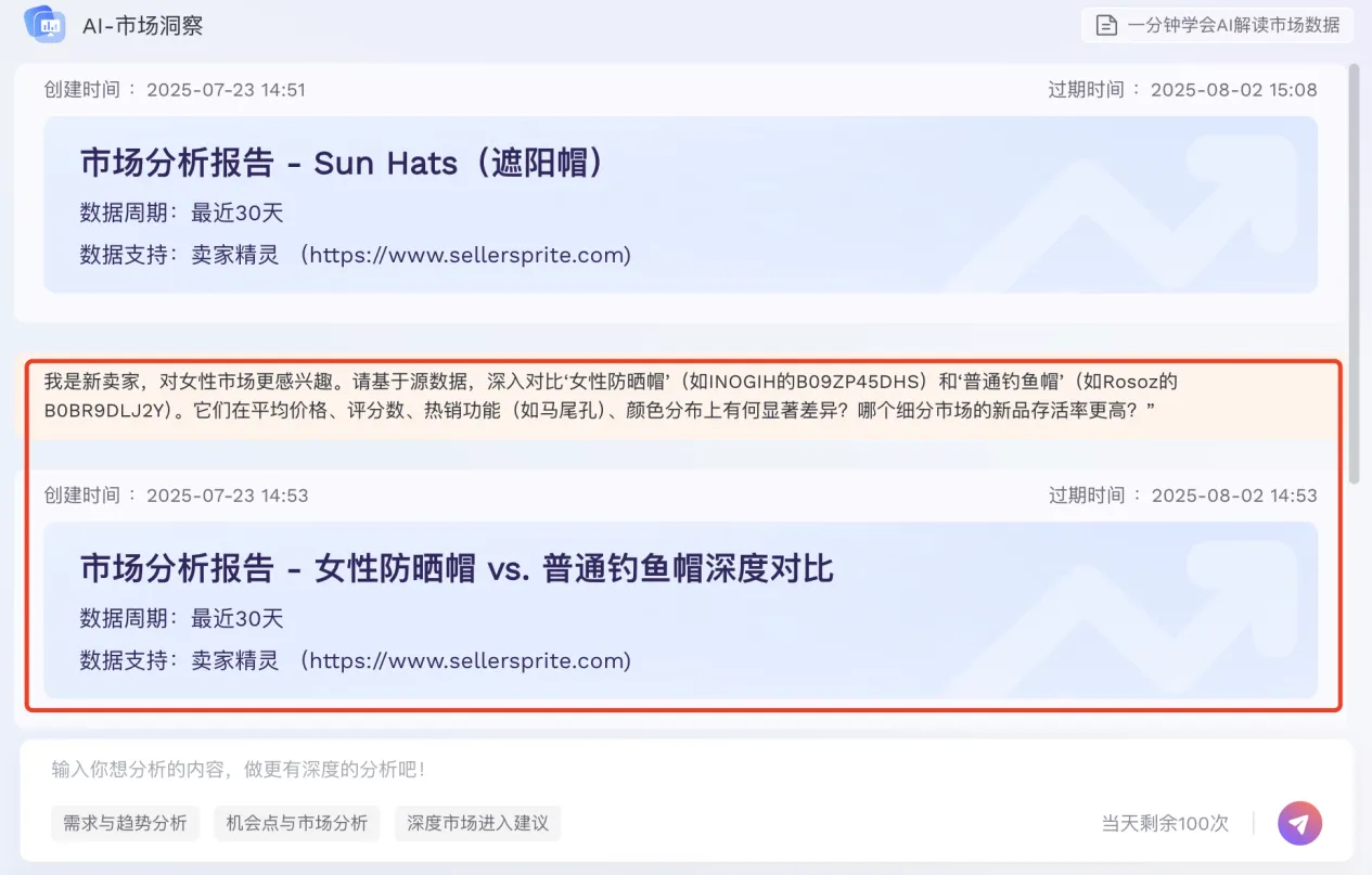 选品拿不定主意?一个帮你快速“摸清”市场、找到方向的免费AI工具分享