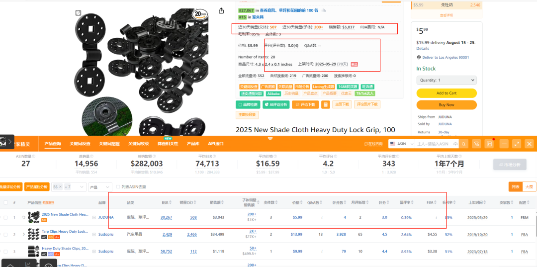 2025.08.07亚马逊选品推荐（仅供参考）：固定夹