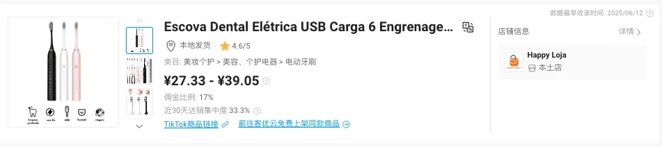 TikTok巴西站上线3个月：有人月销百万，有人踩坑退场，谁才是真正淘金人？