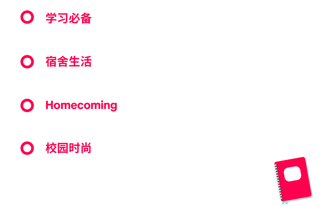 返校季营销战打响！TikTok 独家玩法 + 选品指南，手把手教你打造爆款大卖